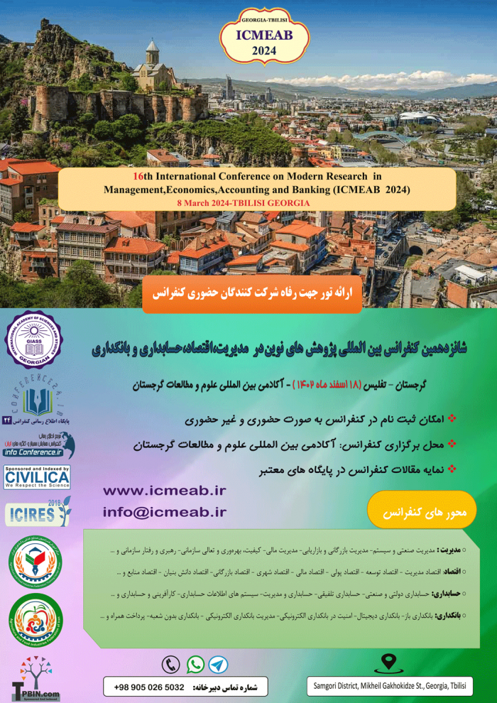 پوستر همایش
